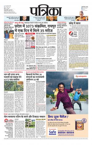 Raipur Daak Patrika