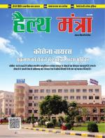 HEALTH MANTRA , Vol 01 , Edition 4 