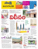 Guntur Amaravathi District