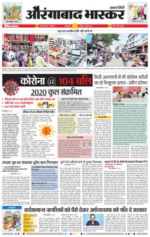 औरंगाबाद भास्कर