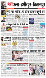 Divya Himachal Dharamsala +Mera Una +Aastha