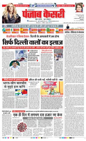 Date 08-06-2020 Punjab Kesari Uttrakhand Main