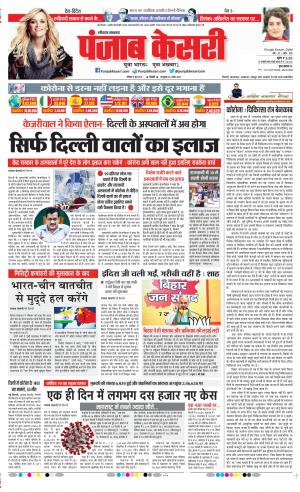 Date 08-06-2020 Punjab Kesari Panipat