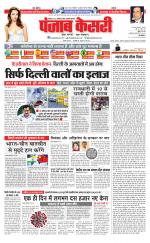 North East Main - Punjab Kesari