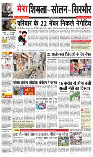 Mera Shimla (City Plus)