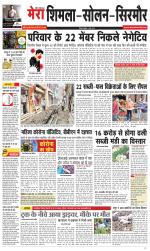 Divya Himachal Shimla+Mera Solan +Aastha