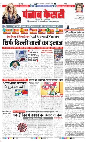 Date 08-06-2020 Punjab Kesari Karnal