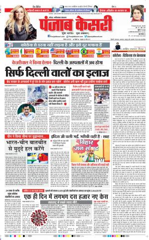 Date 08-06-2020 Punjab Kesari Ghaziabad