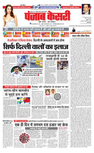 Date 08-06-2020 Punjab Kesari Bihar and Jharkhand