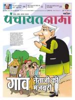 Ranchi-Panchayatnama