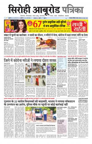 rajasthan patrika Aburoad