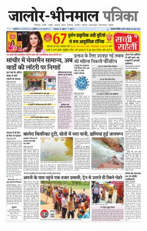rajasthan patrika Bhinmal