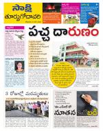 East Godavari District