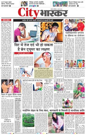 सिटी भास्कर