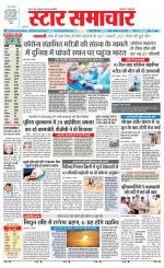 Star Samachar chhatarpur