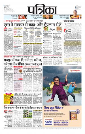 Bhilai Patrika News