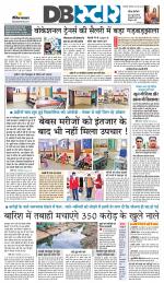 जबलपुर डीबी स्टार 