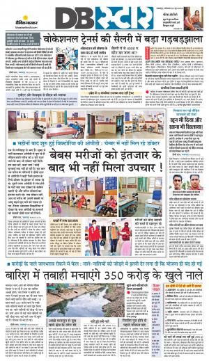 जबलपुर डीबी स्टार