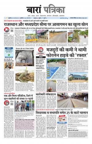 Baran Raj. Patrika Epaper