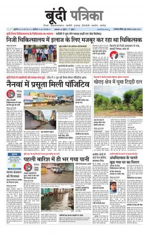 Bundi Raj. Patrika Epaper