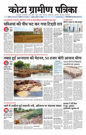 Kota Gramin Patrika Epaper