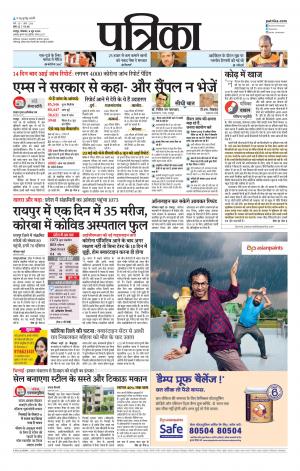 Raipur Patrika News