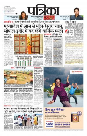 Gwalior Patrika
