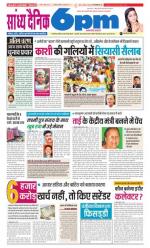 Sandhya Dainik 6pm