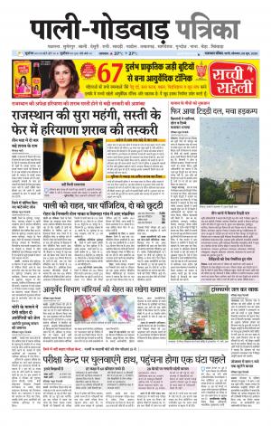 rajasthan patrika Sumerpur-Shivganj