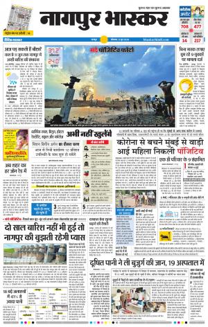 नागपुर भास्कर