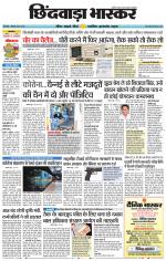 छिंदवाड़ा भास्कर 