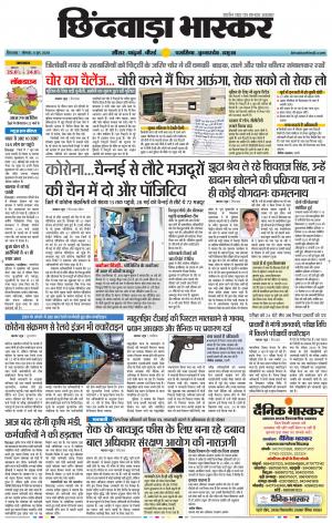 छिंदवाड़ा