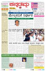 Kannadamma Daily Belgaum