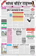 Sandhya Border Times, Sri Ganganagar