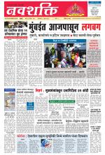 Navshakti Epaper