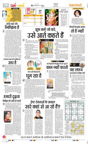 Date 08-06-2020 Punjab Kesari Darm Karm
