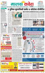 Sangrur / Barnala Savera