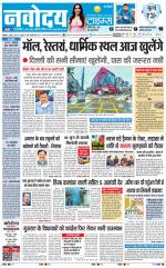 Navodaya Times Main