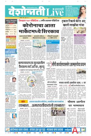 08th Jun Amaravati Live