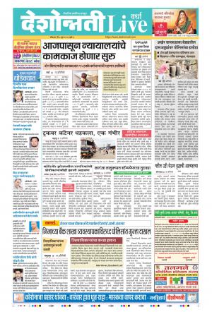 08th Jun Wardha Live