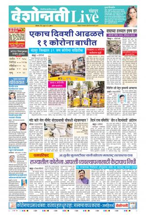 08th Jun Chandrapur Live