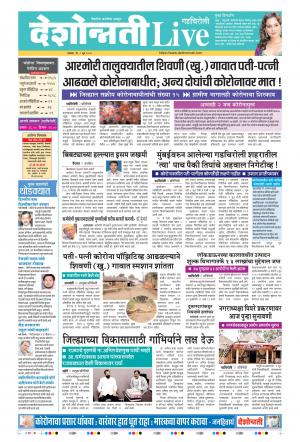 08th Jun Gadchiroli Live