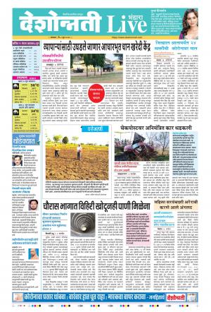 08th Jun Bhandara Live