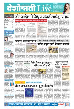 08th Jun Gondia Live