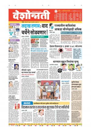 08th Jun Nanded Main