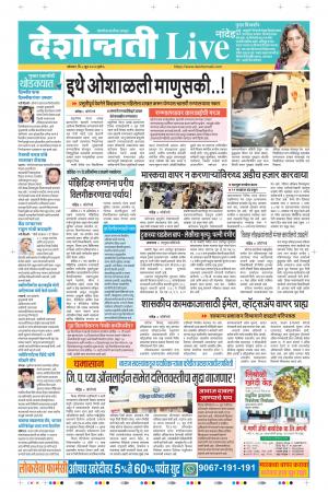 08th Jun Nanded Live