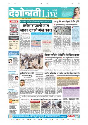 08th Jun Parbhani Live