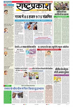 08th Jun Rashtraprakash