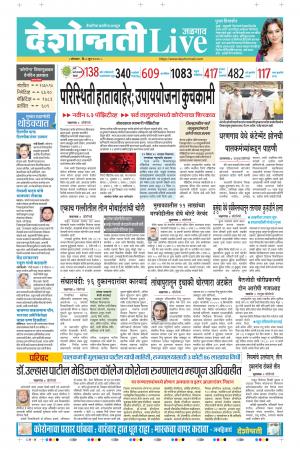 08th Jun Jalgaon Live