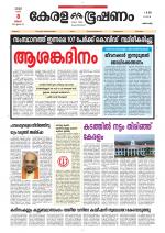 Keralabhooshanam (Thiruvalla Edition)